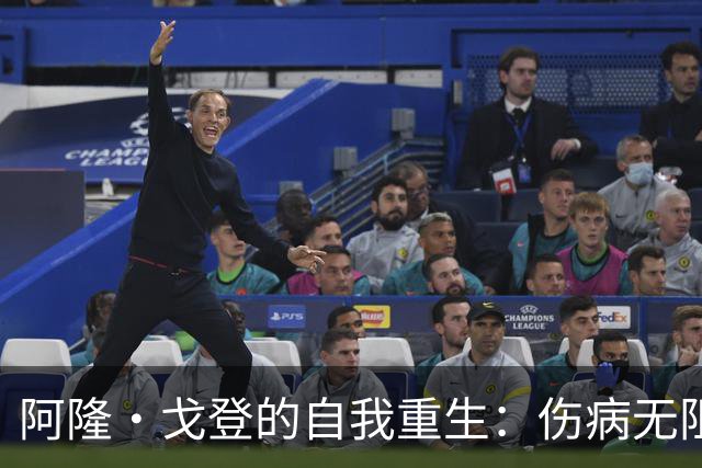 阿隆·戈登的自我重生：伤病无阻，我已重整旗鼓